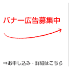 �o�i�[�L����W��