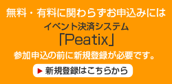 Peatix �I�����C�����σV�X�e��